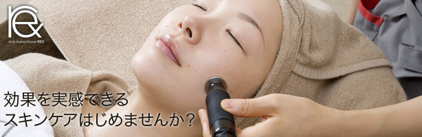 service02 効果が実感できるスキンケアを始めませんか?